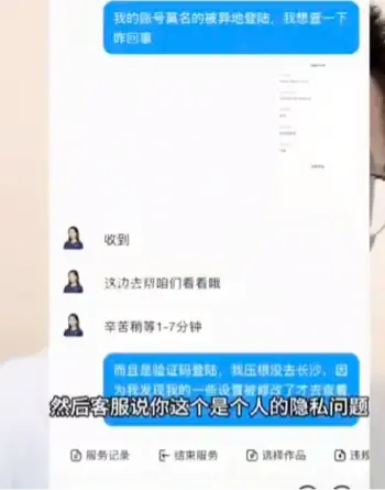 渔猎齐哥长沙异常登录