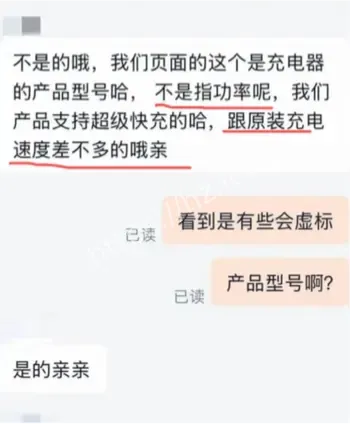 充电器商标误导