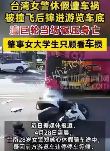 大学生追尾致女警身亡
