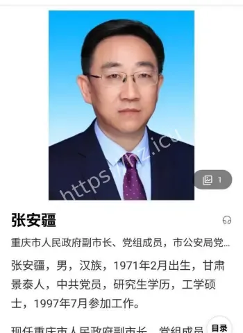 张安疆