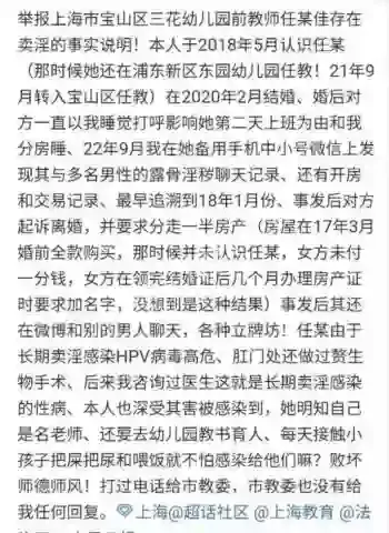 丈夫举报师德崩盘