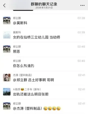 揭阳三立幼儿园幼师出轨