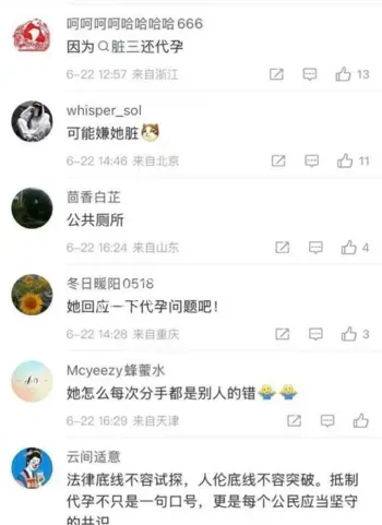 张雨绮刘子琪断崖式分手