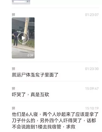 女生宿舍为爱互砍事件