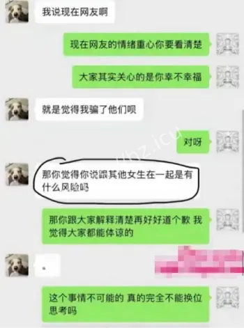 一碗饭饭聊天记录曝光
