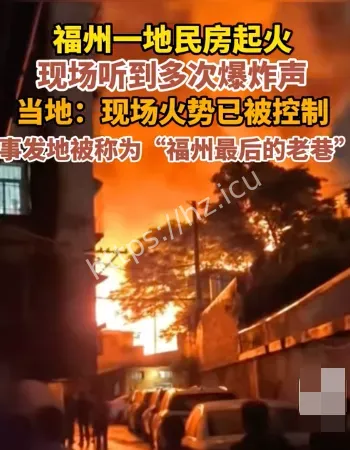 深夜起火