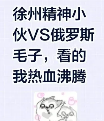 徐州涉外冲突事件