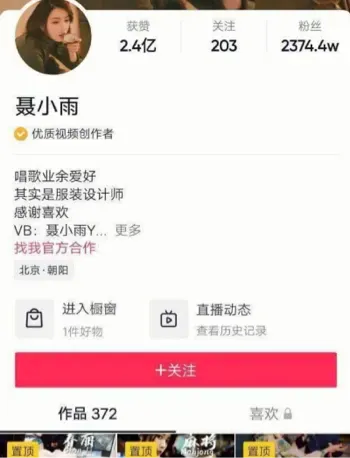 聂小雨清纯形象反差