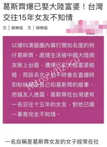 葛斯齐隐婚女富婆