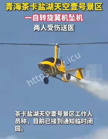 2名游客受伤