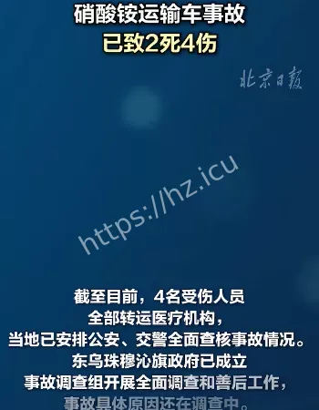 硝酸铵运输车爆炸