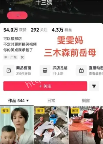 网红森哥出轨曝光